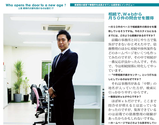 BEST FIRM Magazine記事