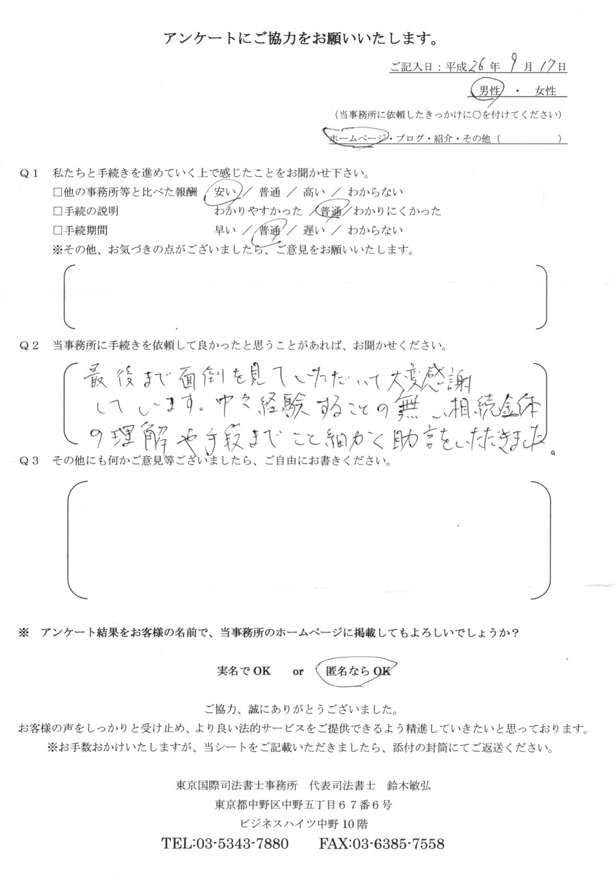 お客様の声Ｍ．Ｍ様