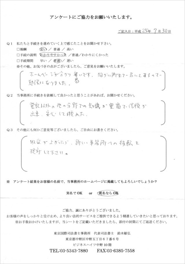 お客様の声　W.K様