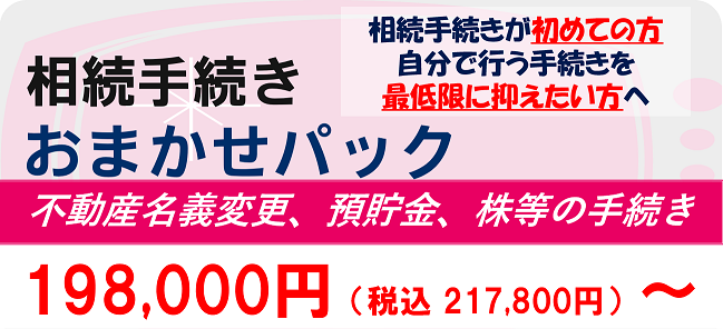 りそな銀行の相続手続きについての 相続の相談は中野相続手続センター 東京