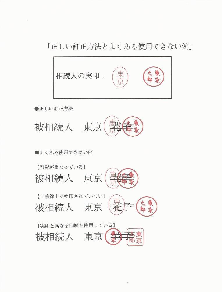 遺産分割協議書の訂正方法｜中野相続手続センター（東京）