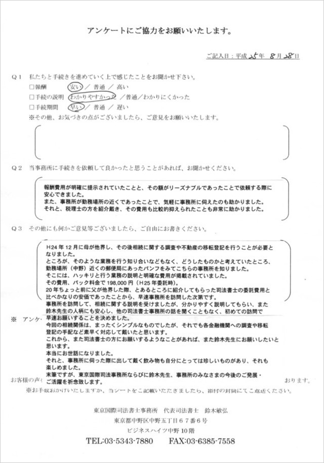 お客様の声　K.M様