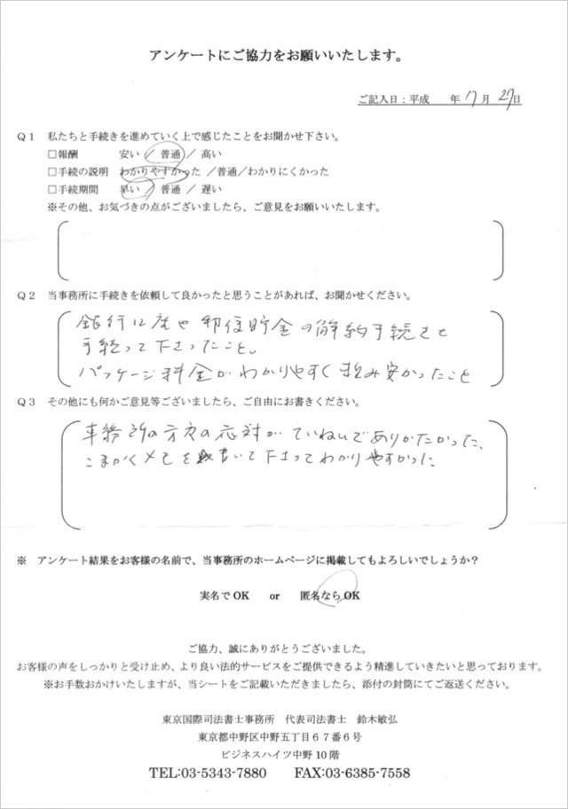 お客様の声　I.E様