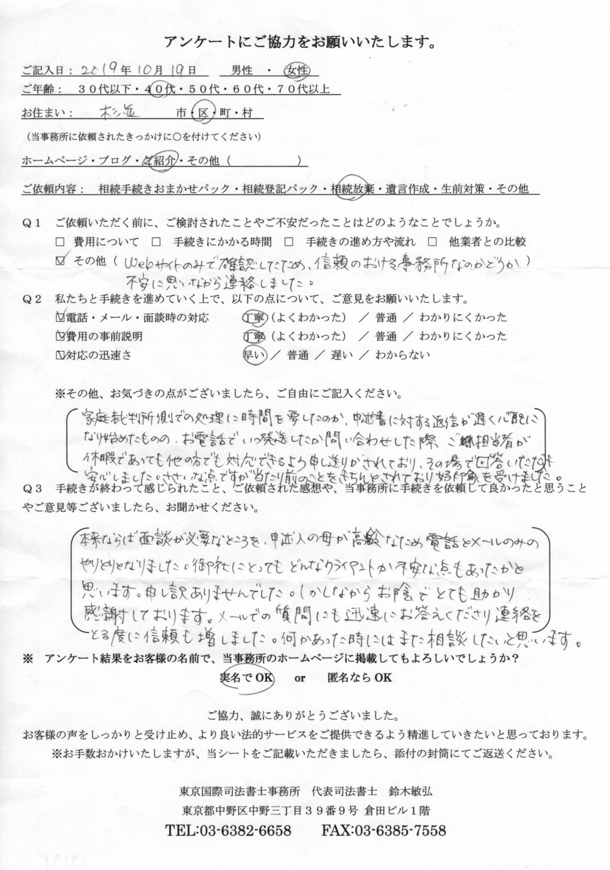 杉並区で相続登記を含む相続手続きなら