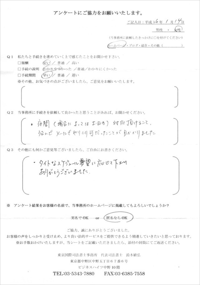 お客様の声　I.T様