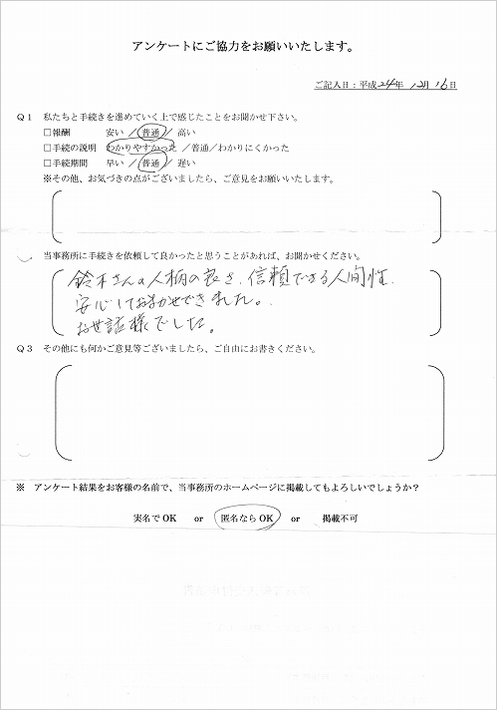 お客様の声　S様