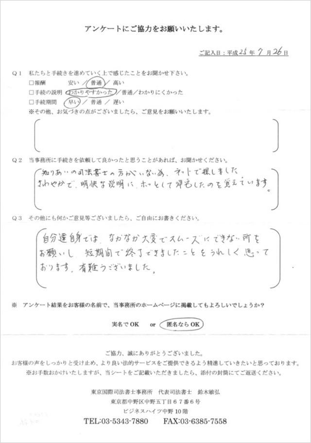 お客様の声　N.H様