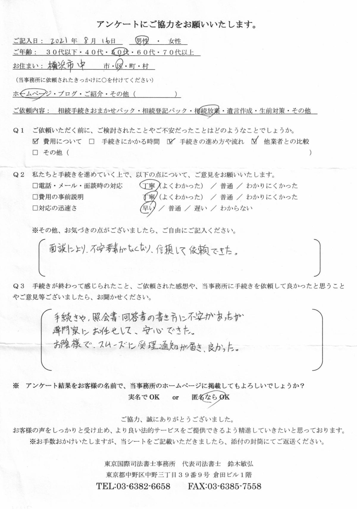 神奈川県横浜市 川崎市のお客様の声３