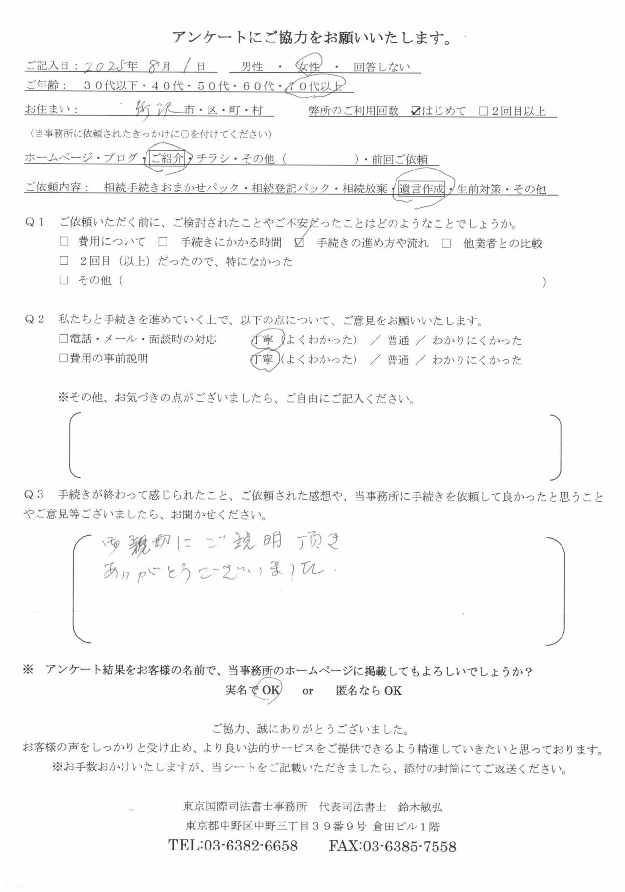 お客様の声　H.A様
