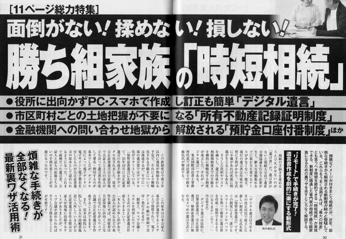 週刊ポスト2026.8.28