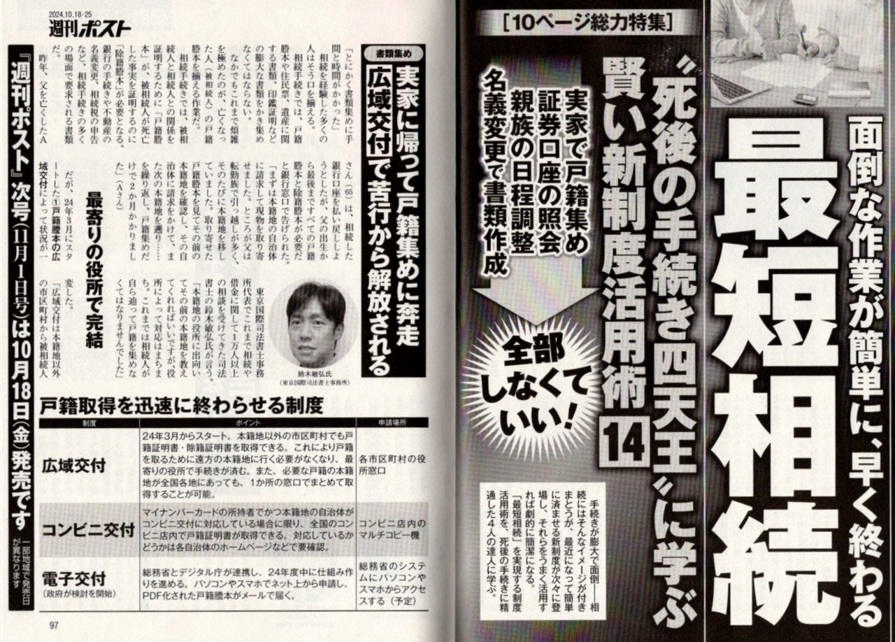 週刊ポスト　掲載画像