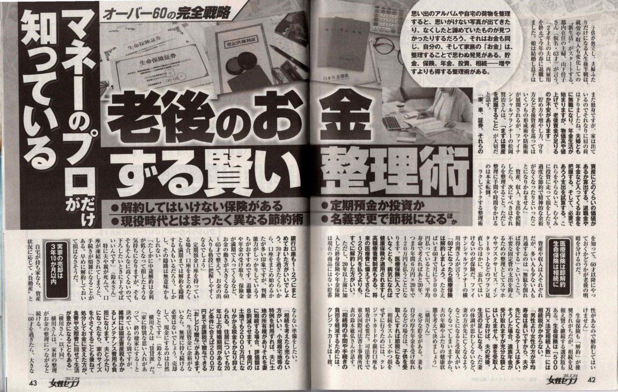 週刊ポスト　掲載画像