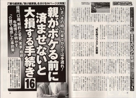 週刊ポスト　掲載画像10.31