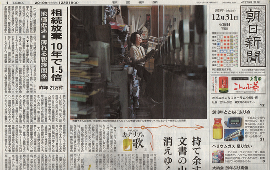 朝日新聞　掲載画像
