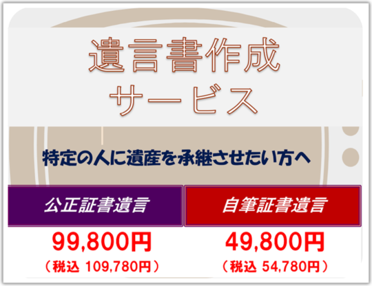 遺言書作成サービス