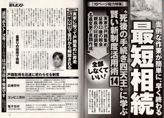 週刊ポスト　掲載画像