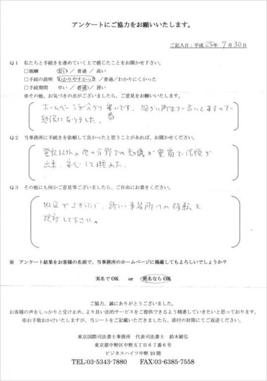 お客様の声　W.K様