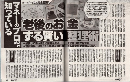 週刊ポスト　掲載画像